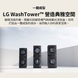 LG 洗18公斤+乾18公斤 WashTower™ AI 智控洗乾衣機第二代｜熱泵除濕｜夜光黑 (WD-S1818PB)