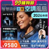 【TORRAS】COOLiFY Cyber Fold 旗艦AI智慧頸掛冷暖空調風扇