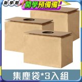 MAXRO 易吸淨自動清空強力旋風吸塵器  MX-VC2501專用配件：塵袋(三入組)