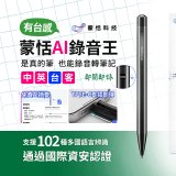 蒙恬AI錄音王