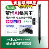蒙恬AI錄音王
