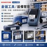【超優惠套組】精臣 M2 商用標籤機＋10捲客製貼紙