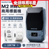 【超優惠套組】精臣 M2 商用標籤機＋10捲客製貼紙