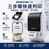 【超優惠套組】精臣 M3 商用標籤機＋10捲客製貼紙