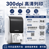 【超優惠套組】精臣 M3 商用標籤機＋10捲客製貼紙