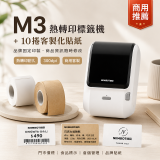 【超優惠套組】精臣 M3 商用標籤機＋10捲客製貼紙