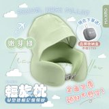MAXRO 輕旅枕 U型連帽記憶頸枕 MX-NP01