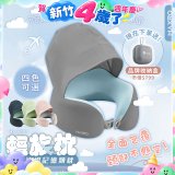 MAXRO 輕旅枕 U型連帽記憶頸枕 MX-NP01