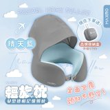 MAXRO 輕旅枕 U型連帽記憶頸枕 MX-NP01