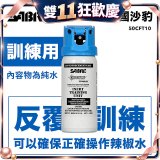 【美國沙豹】SABRE無刺激性-360°水柱執法型訓練用噴劑