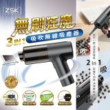 ZSK 無刷狂魔 - 吸吹 3合1 無線吸塵器C3 