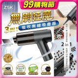 ZSK 無刷狂魔 - 吸吹 3合1 無線吸塵器C3 