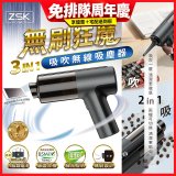 ZSK 無刷狂魔 - 吸吹 3合1 無線吸塵器C3 