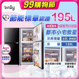 only魔術儲藏195L變頻無霜1級雙門小冰箱OR195-RM04I(節能標章195公升)