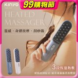 【KINYO】溫感身體按摩刮痧儀 (AMR407)