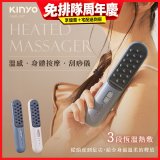 【KINYO】溫感身體按摩刮痧儀 (AMR407)