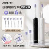 GPLUS V字擺頭音波電動牙刷 ET-A006S(加贈6刷頭)