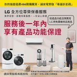 【LG原廠尊榮保養】直立式洗衣機保養服務 (全機型)