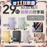 ALLEZ 奧莉薇閣 29吋 掀旅箱 II 大容量可擴充100%PC煞車行李箱【芥末黃/春芽綠/芋泥紫/炭墨灰/藕然灰】