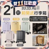 ALLEZ 奧莉薇閣 21吋 掀旅箱 II 可擴充100%PC煞車登機箱【芥末黃/春芽綠/芋泥紫/炭墨灰/藕然灰】