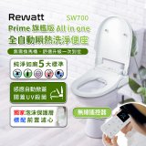 Rewatt綠瓦 SW-700瞬熱式温水洗淨便座(不含安裝)