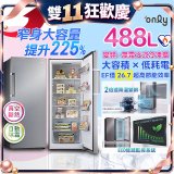 only 大冰美 488L立式變頻無霜冷凍櫃 OU488-G05ZI