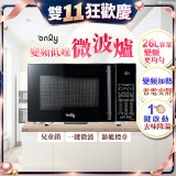 only 偷偷呷 26L變頻低噪微波爐 OM26-G03I