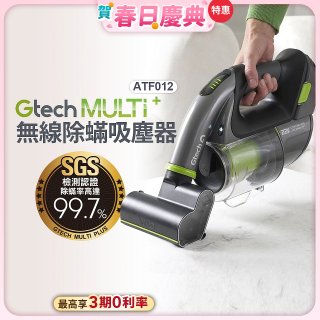 英國 Gtech小綠 Multi Plus二代無線除蟎手持吸塵器 ATF012