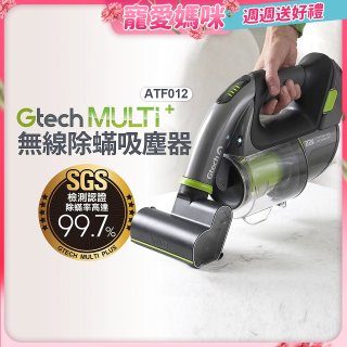 英國 Gtech小綠 Multi Plus二代無線除蟎手持吸塵器 ATF012