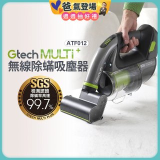 英國 Gtech小綠 Multi Plus二代無線除蟎手持吸塵器 ATF012