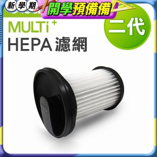 英國 Gtech小綠 Multi Plus二代專用 HEPA濾網3入組