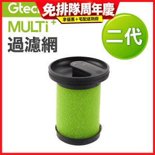 英國 Gtech小綠 Multi Plus二代專用 原廠過濾網