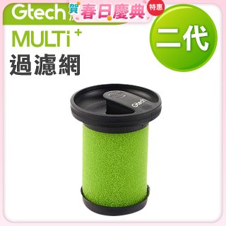 英國 Gtech小綠 Multi Plus二代專用 原廠過濾網