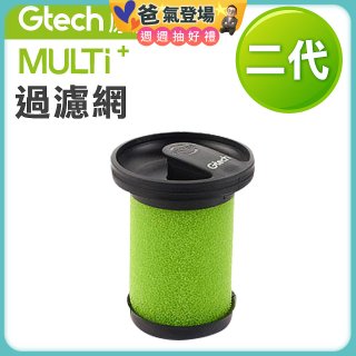 英國 Gtech小綠 Multi Plus二代專用 原廠過濾網