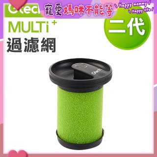 英國 Gtech小綠 Multi Plus二代專用 原廠過濾網