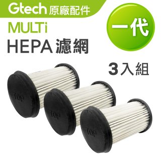 英國 Gtech小綠 Multi 一代專用 HEPA濾網 3入組