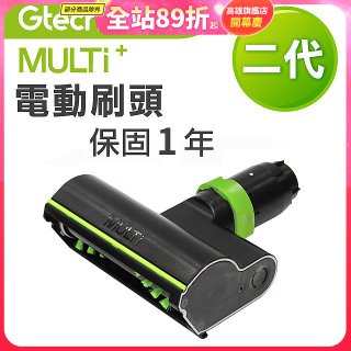 英國 Gtech小綠 Multi Plus二代專用 原廠電動刷頭
