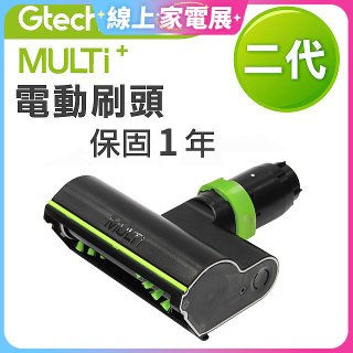英國 Gtech小綠 Multi Plus二代專用 原廠電動刷頭