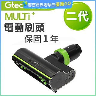 英國 Gtech小綠 Multi Plus二代專用 原廠電動刷頭