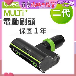英國 Gtech小綠 Multi Plus二代專用 原廠電動刷頭