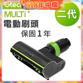 英國 Gtech小綠 Multi Plus二代專用 原廠電動刷頭
