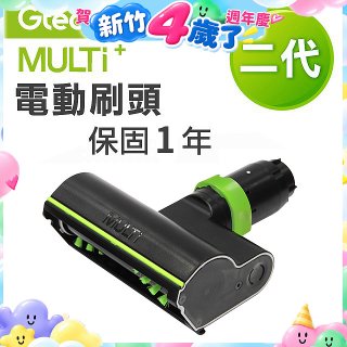 英國 Gtech小綠 Multi Plus二代專用 原廠電動刷頭