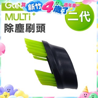 英國 Gtech小綠 Multi Plus二代專用 原廠除塵刷頭