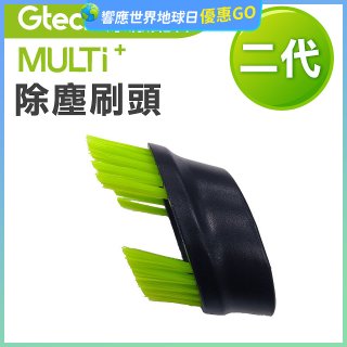 英國 Gtech小綠 Multi Plus二代專用 原廠除塵刷頭