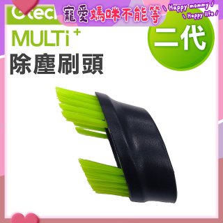 英國 Gtech小綠 Multi Plus二代專用 原廠除塵刷頭