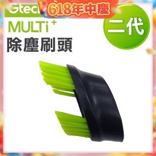 英國 Gtech小綠 Multi Plus二代專用 原廠除塵刷頭