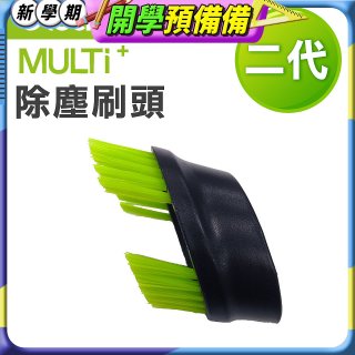英國 Gtech小綠 Multi Plus二代專用 原廠除塵刷頭
