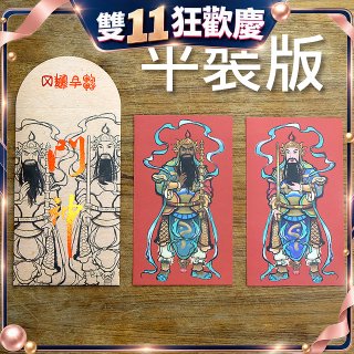 永日文創  門神