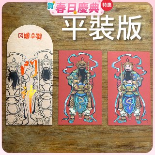 永日文創  門神