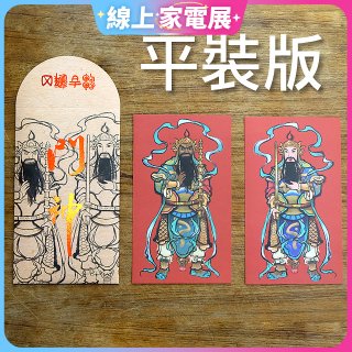 永日文創  門神
